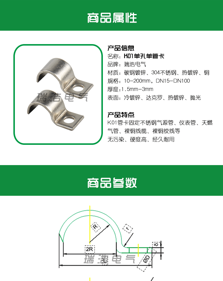單邊單孔管夾